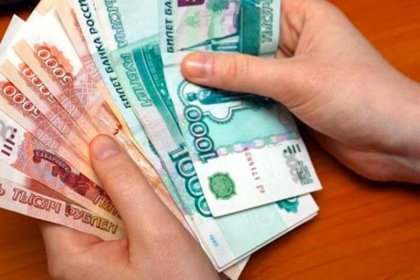 Россияне назвали необходимый для счастья размер зарплаты Россияне назвали необходимый для счастья размер зарплаты